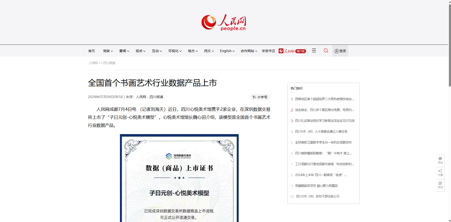 精品创作新闻报道